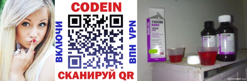 Кодеин напиток Lean (лин) Волоколамск